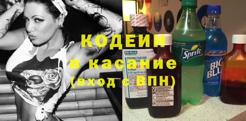 Кодеин напиток Lean (лин)  дарнет шоп  Нариманов 